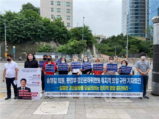 송영길 의원을 규탄하는 기자회견(제공 경인운하공대위)