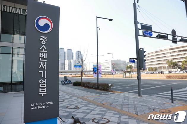중소벤처기업부 세종 청사 (중기부 제공) ⓒ News1 이민주 기자