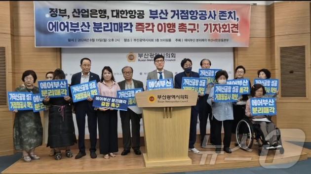 19일 오후 부산 시민단체가 부산시의회에서 에어부산 분리매각을 촉구하는 기자회견을 진행하고 있다.(지방분권균형발전부산시민연대 제공)