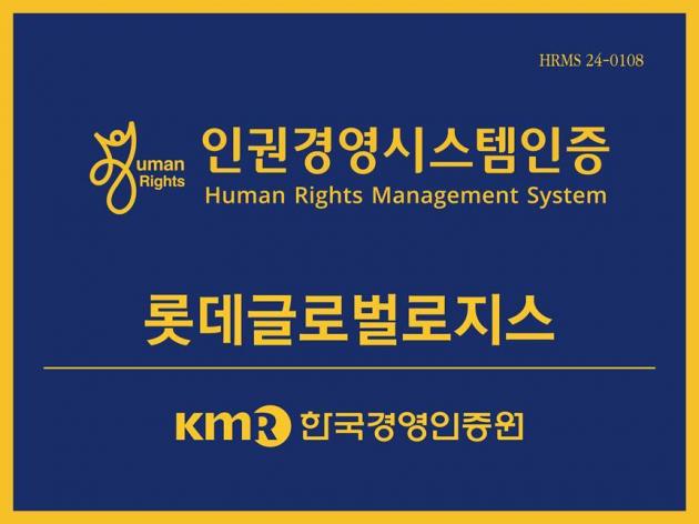 롯데글로벌로지스 제공