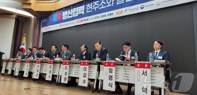 14일 오후 서울 여의도 국회에서는 국민의힘 강대식·김성원·유용원 의원이 주최하고 국방부·방위사업청·한국방위산업진흥회가 주관한 '한미 방산 협력 현주소와 발전방향' 세미나가 열렸다.