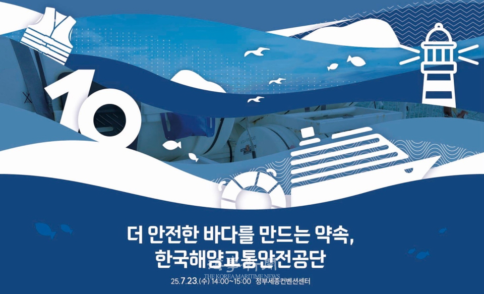 제공 한국해양교통안전공단