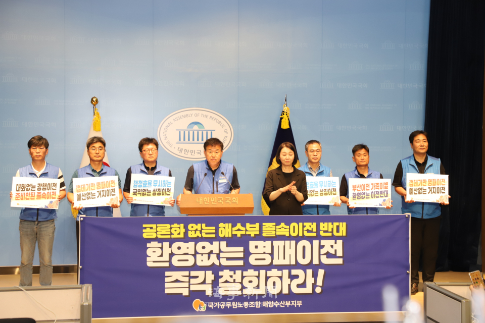 부산 이전 반대하며 국회에서 기자회견하는 해수부 노조(제공 노조)