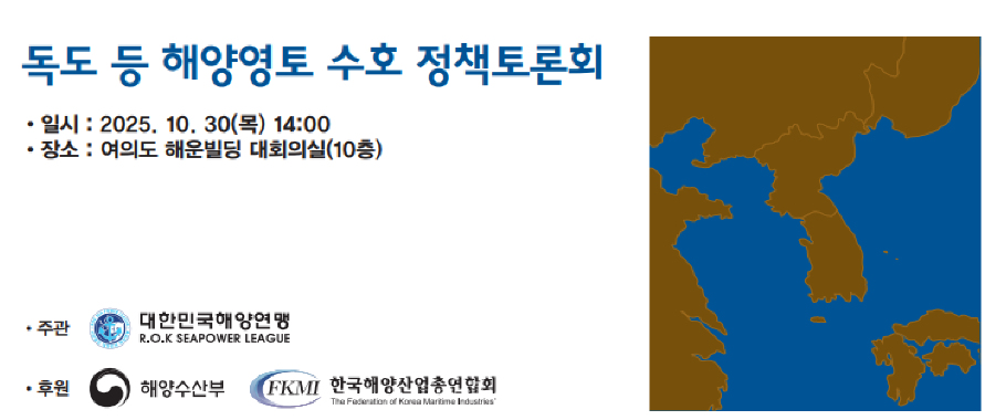 출처 대한민국해양연맹