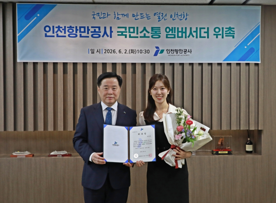 제공 인천항만공사