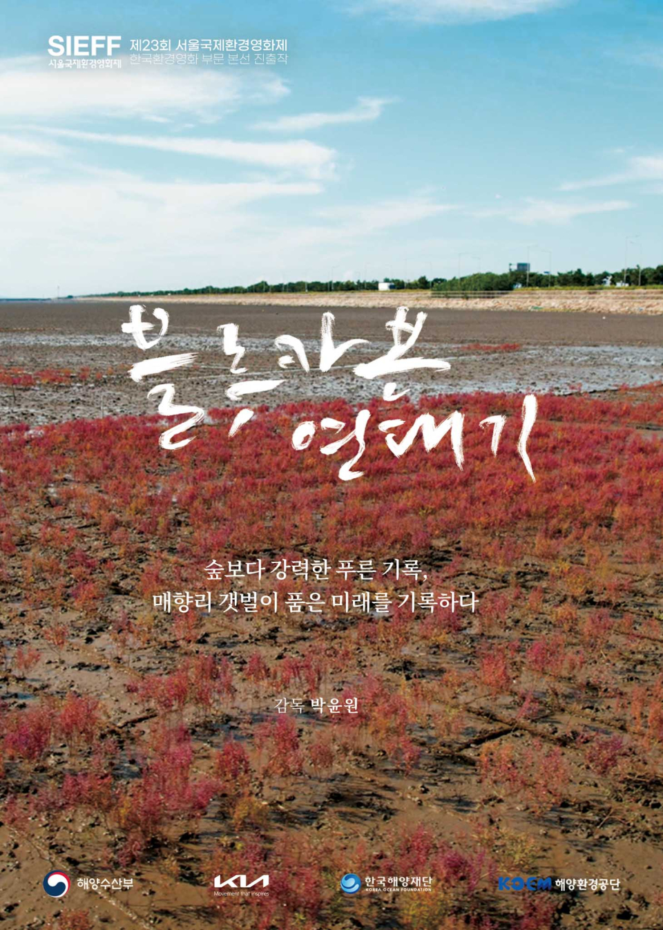 제공 한국해양재단