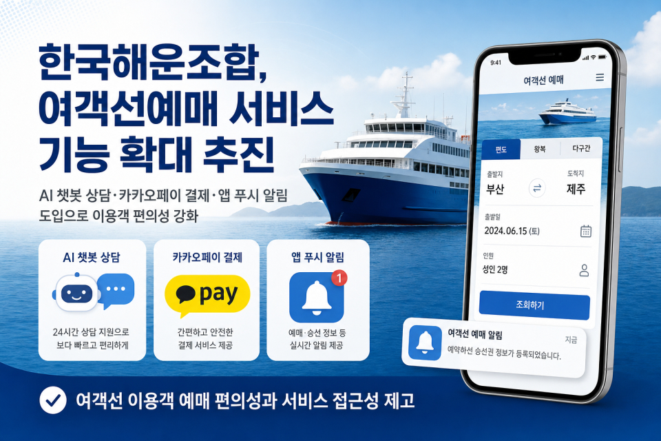 제공 해운조합