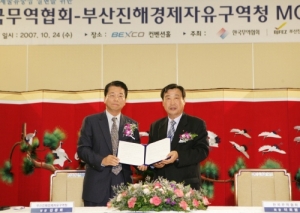 한국무역협회-부산진해경제자유구역청 MOU