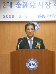 김종태 제 2대 IPA 사장 취임