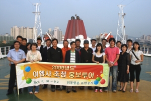 위동훼리, 여행사 초청 홍보투어 개최