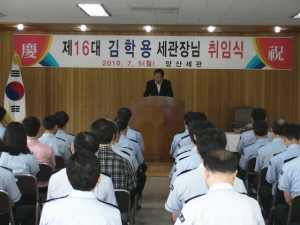 제16대 김학용 양산세관장 취임