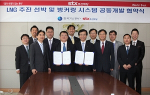 STX조선-가스공사 LNG추진선박 공동연구