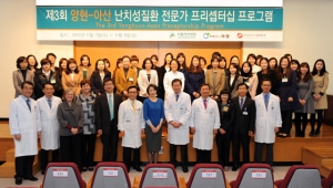 양현재단-서울아산병원, 난치성질환 프리셉터십 실시