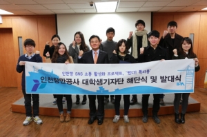 인천항 대학생 기자단 출범…6개월간 활동