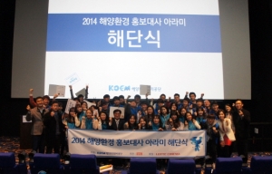 해양환경 홍보대사 'KOEM 아라미' 올해 활동 마무리