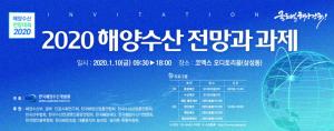 '2020 해양수산 전망대회' 내달 10일 개최