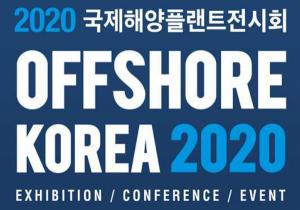 'OFFSHORE KOREA 2020' 12월로 연기