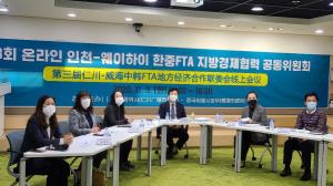 인천-웨이하이 지방경제협력 활성화 방안 논의