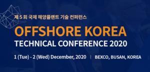 '제5회 국제해양플랜트 기술 컨퍼런스' 개최