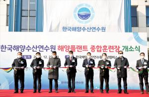 한국해양수산연수원 해양플랜트 종합훈련장 개소