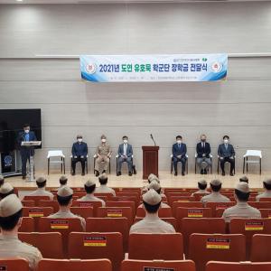 한국해양대, 도연 '유호묵' 학군단 장학금 전달식