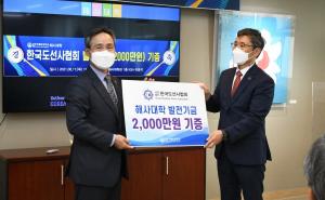 한국도선사협회, 한국해양대에 발전기금 2000만원 전달
