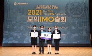 '모의 IMO 총회 경진대회' 대상은 '평화의상징'팀
