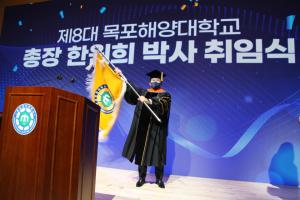 "학령인구 위기 처한 대학 발전에 최선을"…한원희 목포해양대 총장 취임