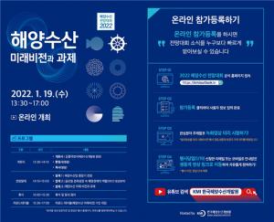 KMI, 2022 해양수산 전망대회 오늘 오후 개최