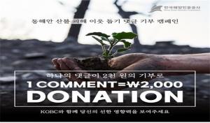 해양진흥공사, 산불피해 복구 성금 2000만원 전달