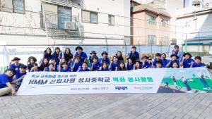 HMM 신입사원들, 벽화 그리기 봉사활동 참여