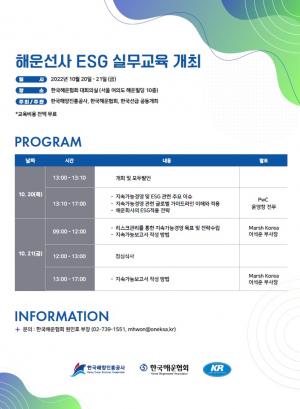 한국해양진흥공사, 해운선사 대상 ESG 실무교육 공동 개최