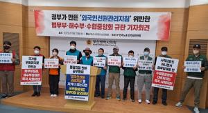 전국민주선원노조연합 "해수부·법무부 장관 사퇴하라"