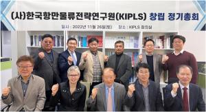 (사)한국항만물류전략연구원 창립...정기총회 개최