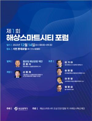 "가덕도신공항 플로팅 해상공항으로"…부산에서 포럼 개최