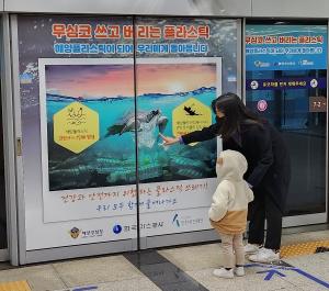 해양경찰청, 해양플라스틱 줄이기 대국민 홍보 나서