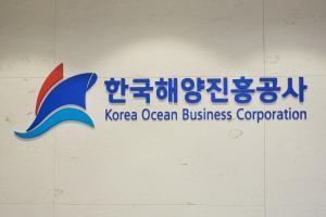 한국해양진흥공사, 2년 연속 인권경영시스템 인증 획득