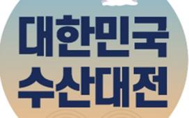 '수산물 설 특별전'…오는 25일까지 개최