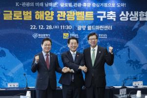 부산-전남-경남, '남해안 해양관광 벨트' 구축 나선다
