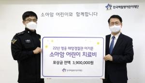 영웅 해양경찰관 이기문 경위, 소아암 어린이 치료에 기부