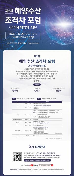 '제2차 해양수산 초격차 포럼' 26일 부산서 개최