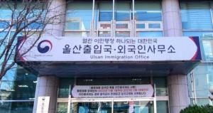 울산서 무단이탈한 베트남선원 3명 전원 붙잡혀