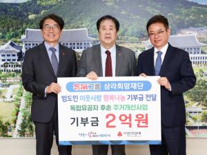 우오현 SM그룹 회장, 독립유공자 후손 위해 2억 기부