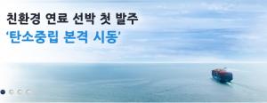 HMM, 컨테이너선용 탄소포집시스템 실증 연구 나선다