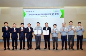 HD현대중-한국전력기술, SMR 선박 사업에 힘모으기로