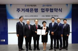 한국해운협회, Sh수협은행과 주거래은행 업무협약 체결