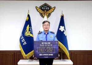 김종욱 해경청장, 마약 척결 릴레이 캠페인 참여