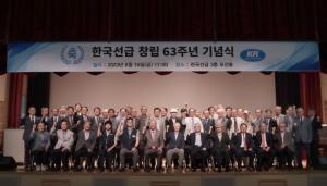 KR, 창립 63주년 기념식 개최…'노사상생선언문' 발표