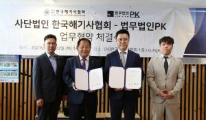 한국해기사협회, 법무법인 PK와 협약 맺고 중대재해처벌법 대응 나선다