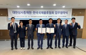 한국국제물류협회, 대한상사중재원과 손잡고 분쟁·중재 강화